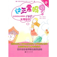 这正常吗?女孩成长关键期的160个生理困惑
