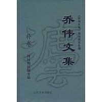 乔伟文集：补卷三国时期法制史稿