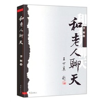 和老人聊天