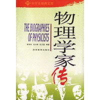 物理学家传