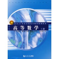 高等数学（上册）（理工类）