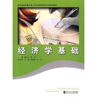 经济学基础