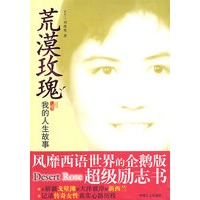 荒漠玫瑰：我的人生故事