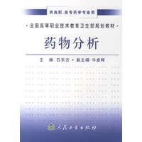 药物分析