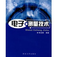电子测量技术