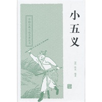 小五义