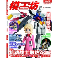 《模工坊》12年4期宇宙战舰大和2199