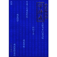 东山讲堂文集12:学持戒