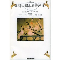 汉魏六朝乐府诗评注