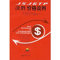 决胜价格谈判