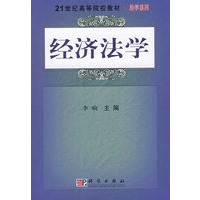 经济法学