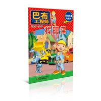 巴布工程师 找规律（游戏书第三辑）