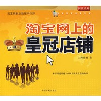 淘宝网上的皇冠店铺