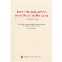 国家人权行动计划（2012-2015年）（西）