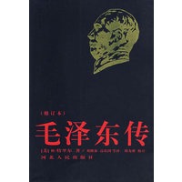毛泽东传