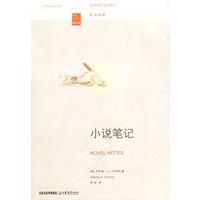 小说笔记