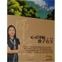 心灵导航 教子有方