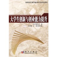 大学生创新与创业能力提