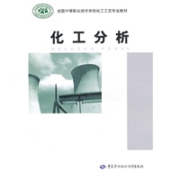 化工分析