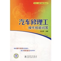汽车修理工操作技能问答