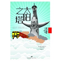 太阳之塔