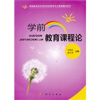 学前教育课程论