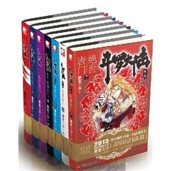 斗罗大陆第二部·绝世唐门