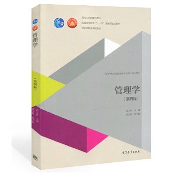 广东省专插本教材 管理学 周三多 第三版 高等教育出版社