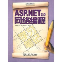 ASP.NET 2.0 网络编程学习笔记（含光盘1张）