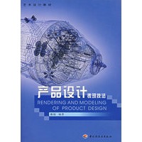 产品设计表现技法