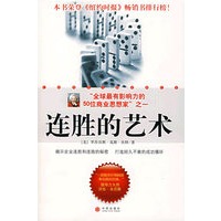 连胜的艺术
