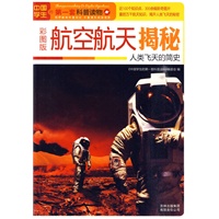 航空航天揭秘：人类飞天的简史