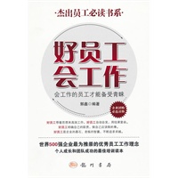 好员工会工作