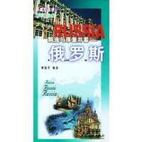 飘逸与厚重并蓄 俄罗斯