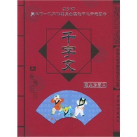 千字文（注音版）（经典珍藏本）——学生必读中国传统文化丛书