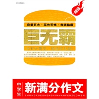 中学生新满分作文