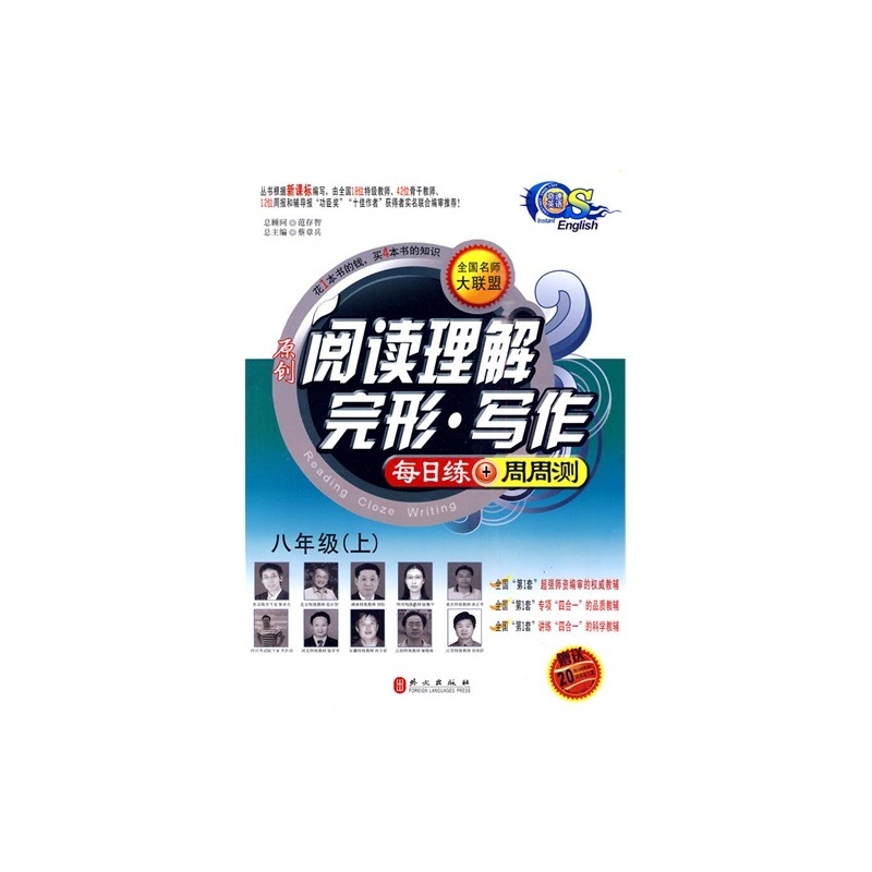 【A全国名师大联盟(原创)阅读理解·完形·写