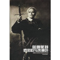 哈姆莱特罗密欧与朱丽叶 精