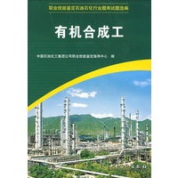 有机合成工