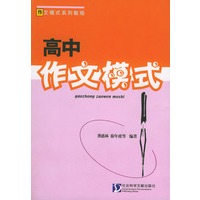 高中作文模式