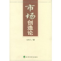 市场创造论