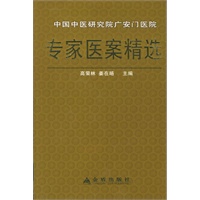 专家医案精选
