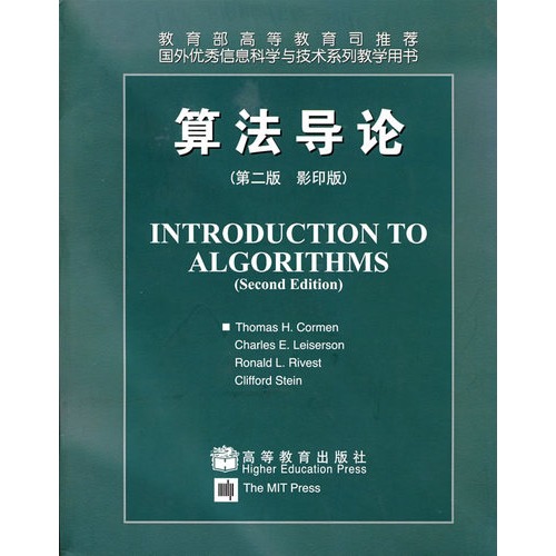 算法导论性价比 算法导论 第三版中文质量好推