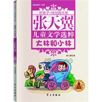 张天翼儿童文学选粹-好孩子.桂冠国文堂（9-12岁）平装