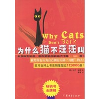 为什么猫不汪汪叫