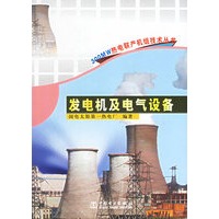 发电机及电气设备/300MW热电联产机组技术丛书
