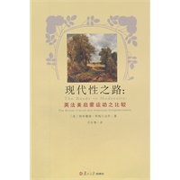 现代性之路：英法美启蒙运动之比较