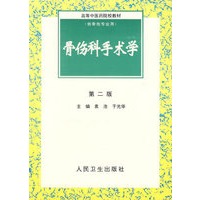 骨伤科手术学