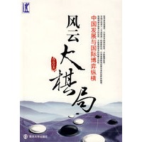 风云大棋局