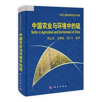 中国农业与环境中的硫